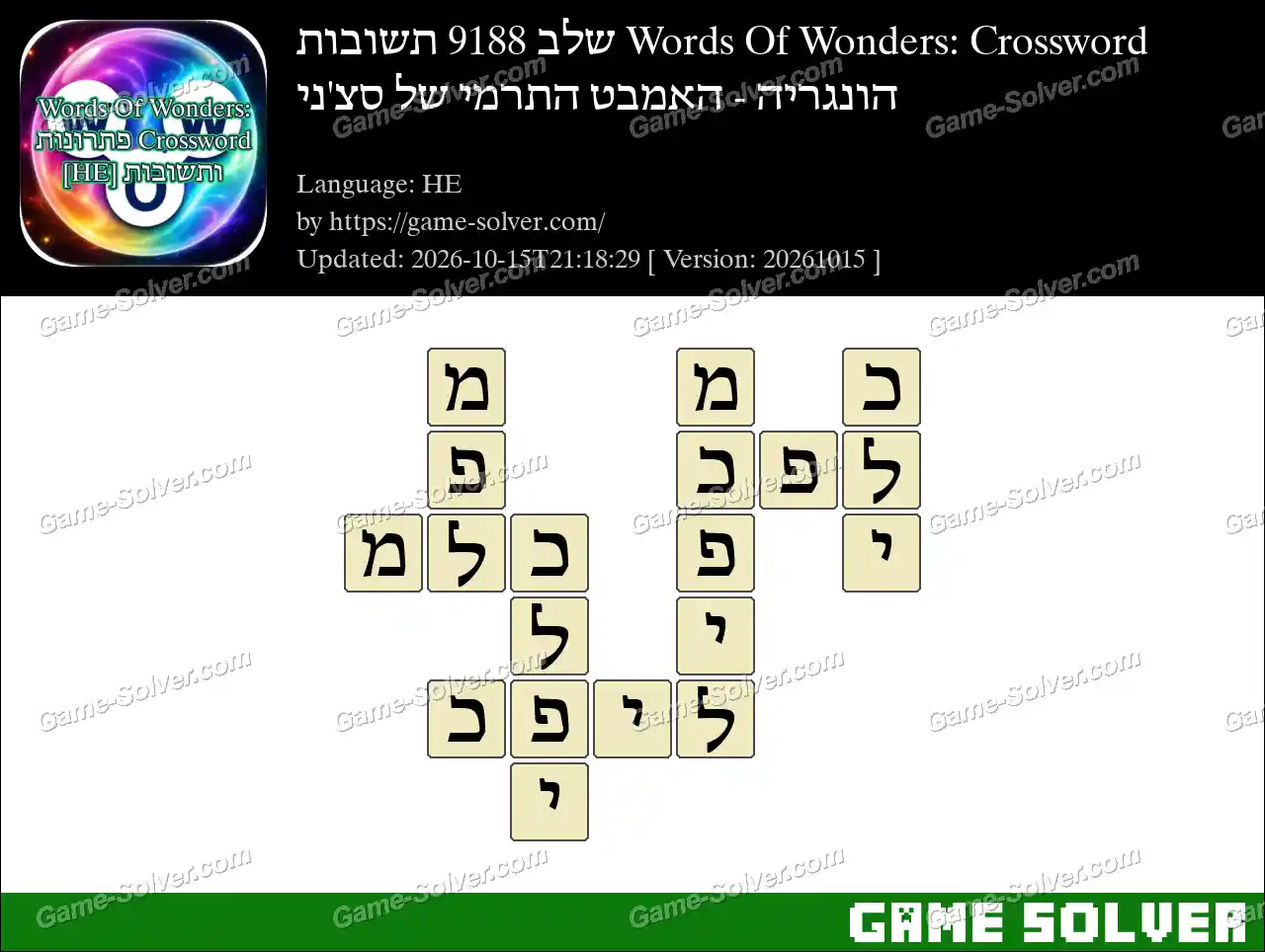 Words Of Wonders: Crossword שלב 9188 תשובות – הונגריה – האמבט התרמי של סצ’ני
